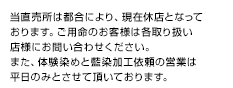 当直売所は都合により、現在休店となっております。ご用命のお客様は各取り扱い店様にお問い合わせください